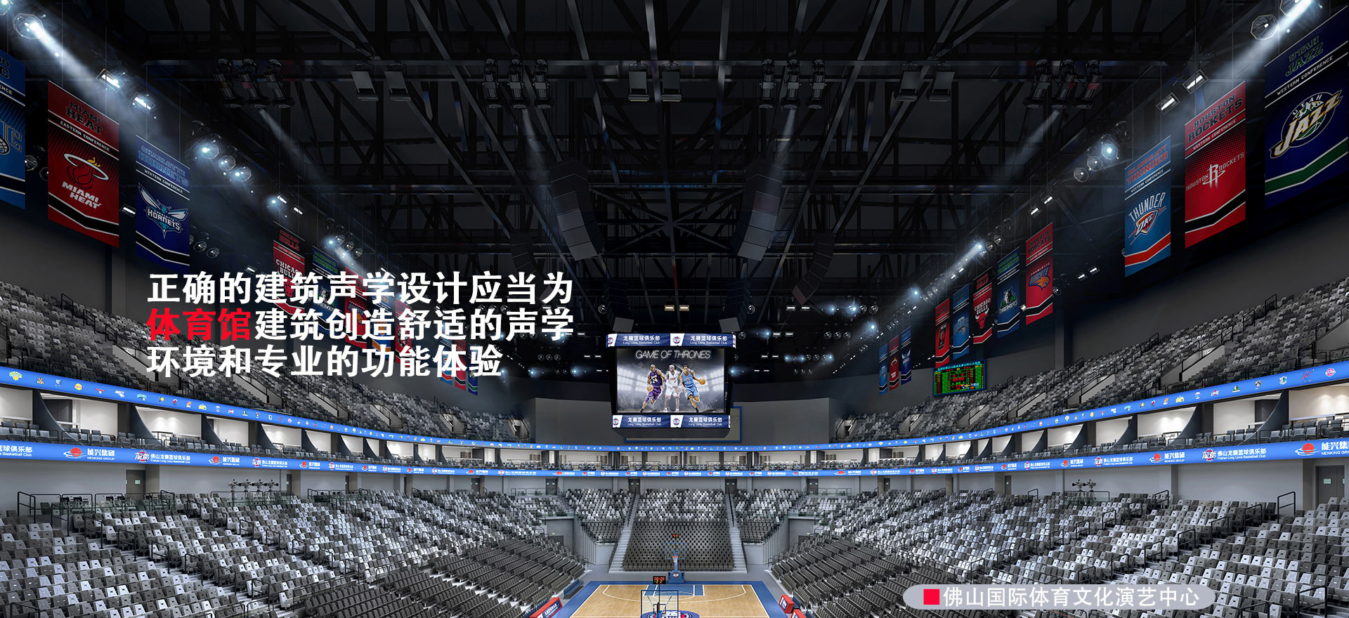 佛山國際體育文化演藝中心